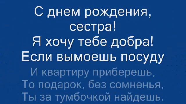 сестренке Людмилке в день рождения! (02.01.2012) смотреть онлайн