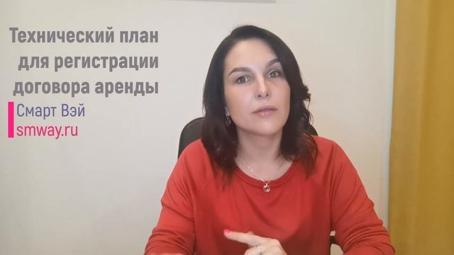 Технический план для регистрации договора аренды смотреть онлайн
