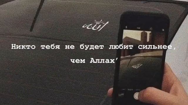 Никто тебя не будет любить сильнее чем Аллах🥹#аллах#islamicvideo смотреть онлайн