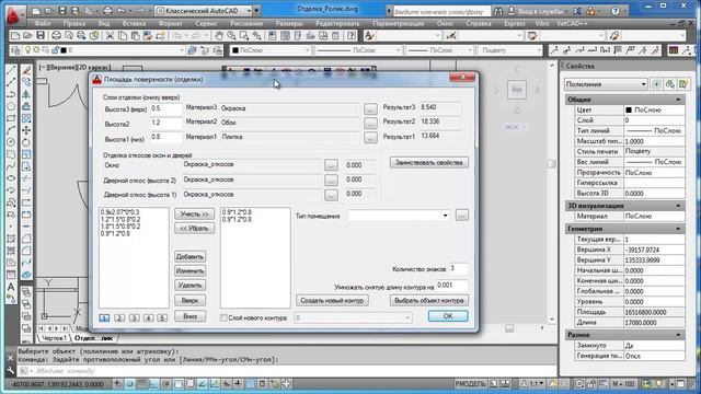 VetCAD++: Ведомость отделки помещений смотреть онлайн