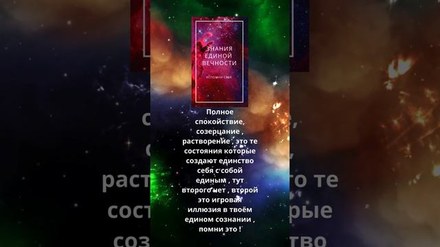 ЗНАНИЯ ЕДИНОЙ ВЕЧНОСТИ.Главные смыслы для пробуждения сознания . смотреть онлайн