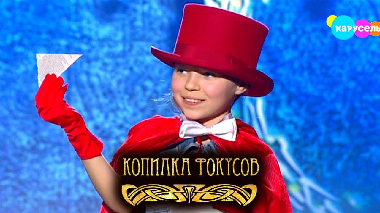 Копилка фокусов. Выпуск 14 — Газета с секретом. Даниил Спиваковский | Телеканал Карусель смотреть онлайн