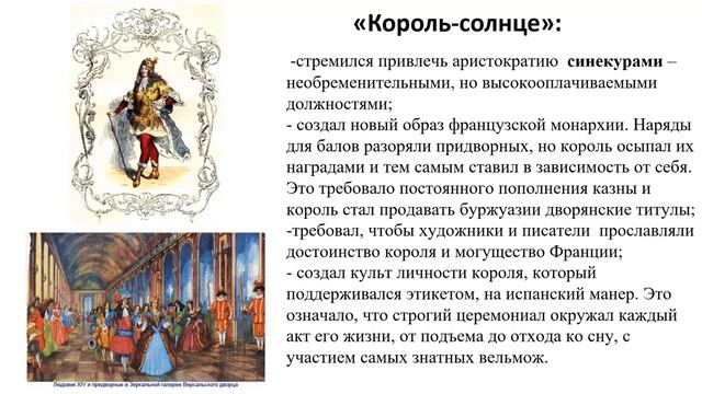 III четверть, Всемирная история, 6 класс. "Людовик XIV и Петр I чья власть была более абсолютной" смотреть онлайн