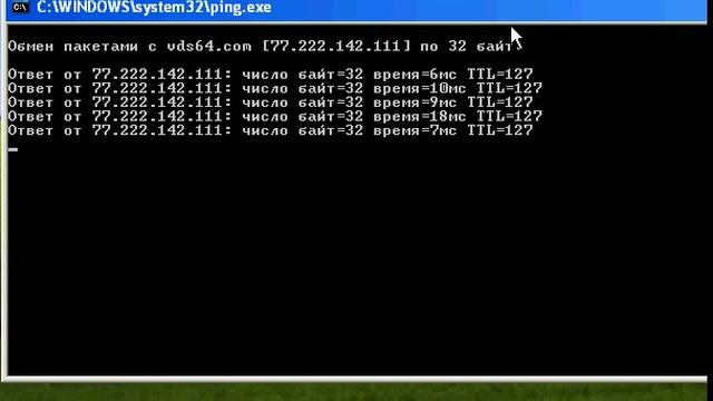 VDS64 Проверка Ping'a смотреть онлайн