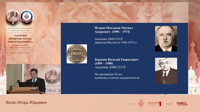 Коган Игорь Юрьевич, "НИИ АГиР им. Д.О. Отта: 225 лет, ответы на вызовы" смотреть онлайн