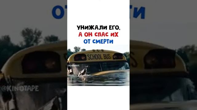 унижали его а он спас их смотреть онлайн