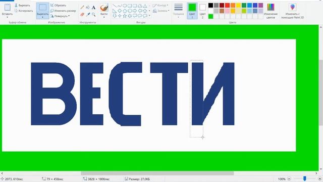 Как сделать анимацию логотипа "ВЕСТИ - ВIIII" на Microsoft Paint (17.01.2022) 2 часть смотреть онлайн