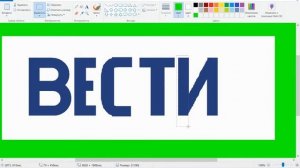 Как сделать анимацию логотипа "ВЕСТИ - ВIIII" на Microsoft Paint (17.01.2022) 2 часть
