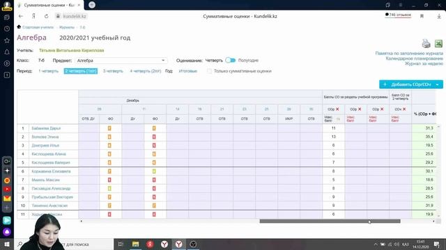 Дополнения и изменения в системе Kundelik.kz смотреть онлайн