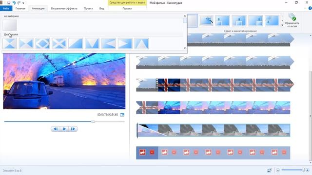 7) Монтаж. Анимация с движущимися картинками. В программе Киностудия! Windows Movie Maker смотреть онлайн
