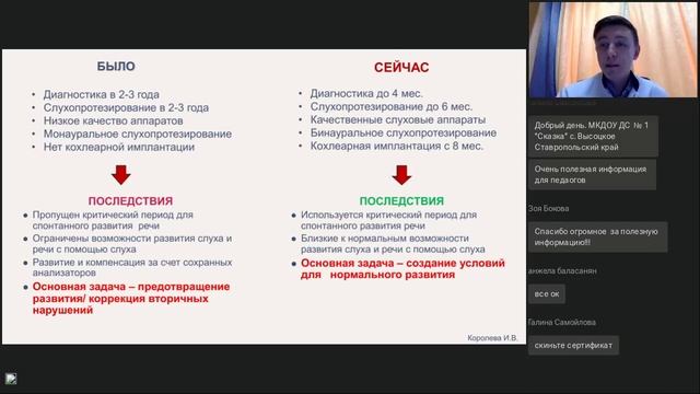 Вебинар "Современные возможности детского слухопротезирования роль педагогов и родителей" смотреть онлайн