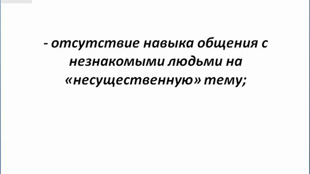 Почему подход "просто поболтать" не работает? смотреть онлайн