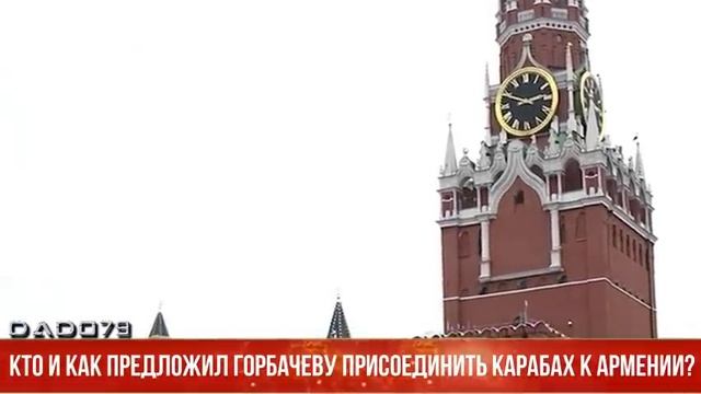 Кто и как предложил Горбачеву присоединить Карабах к Армении? смотреть онлайн
