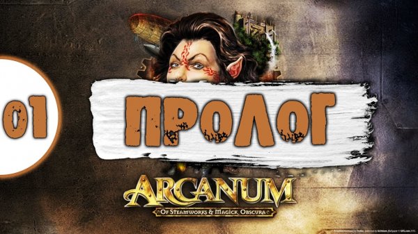 01 Пролог в Arcanum Самое полное Прохождение