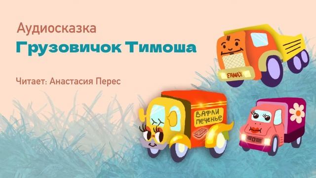 Отказ ложиться спать. Терапевтическая сказка. смотреть онлайн