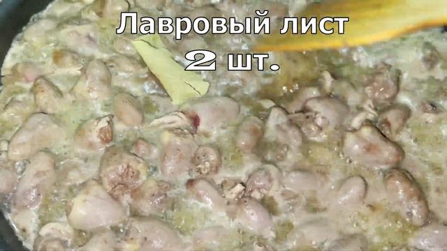 Куриное сердце в Майонезе. Тушеные куриные сердца. смотреть онлайн