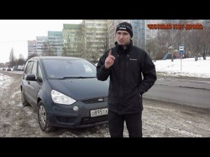 Честный тест драйв Ford S-MAX 2008г. б/у