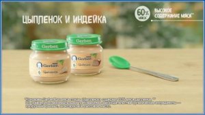 Мясное пюре Гербер