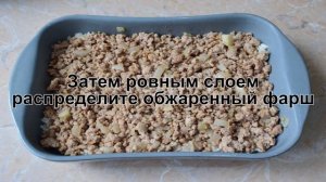 КАК ПРИГОТОВИТЬ ЗАПЕКАНКУ С РИСОМ И ФАРШЕМ? Вкусная и сочная запеканка с рисом и фаршем в духовке