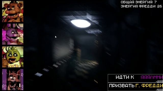 КАК ИГРАТЬ ЗА АНИМАТРОНИКОВ!?►CREEPY NIGHT AT FREDDY'S►ПРОХОЖДЕНИЕ #6 ✔ смотреть онлайн