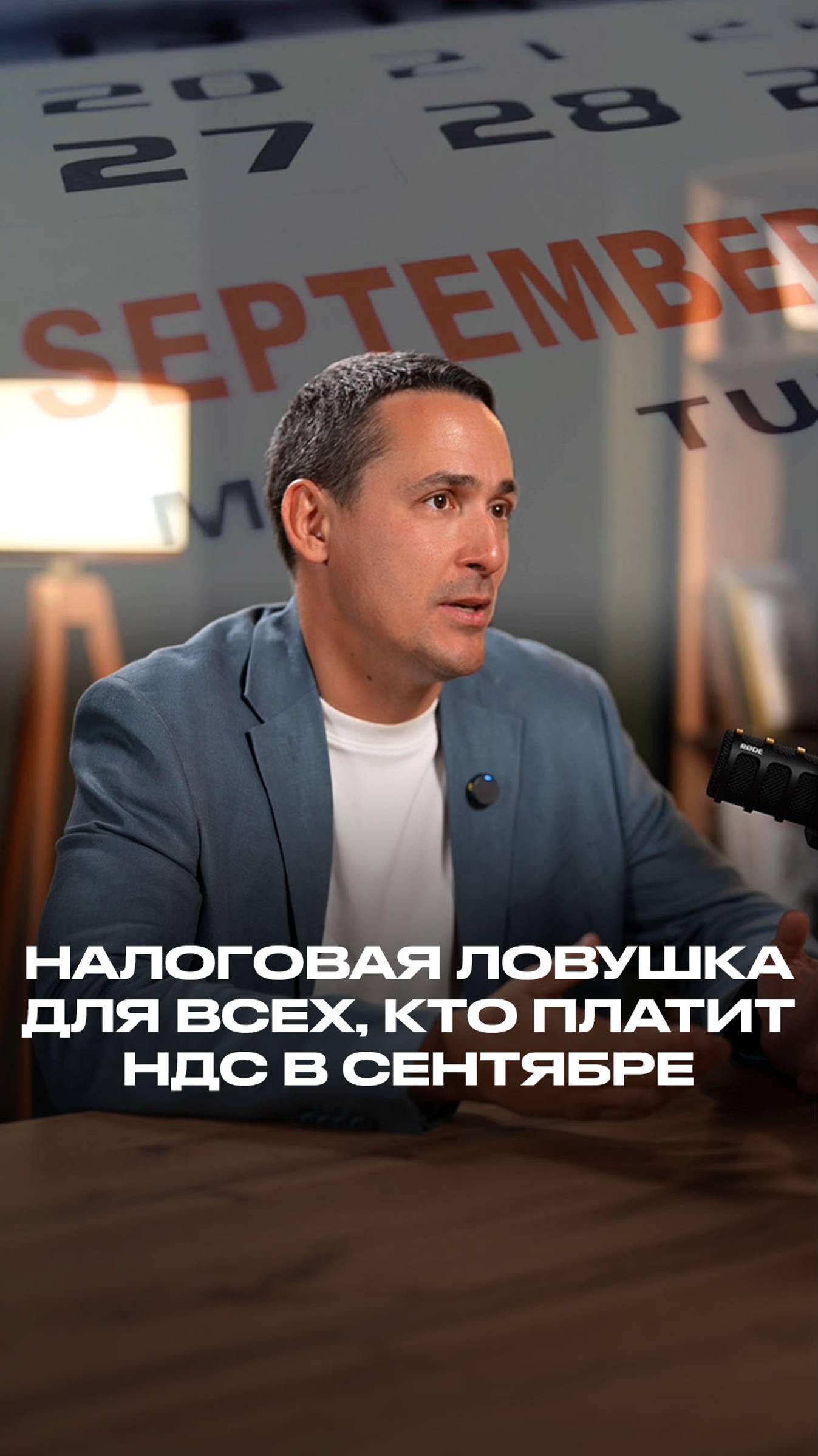 Налоговая ловушка для всех, кто платит НДС в сентябре смотреть онлайн