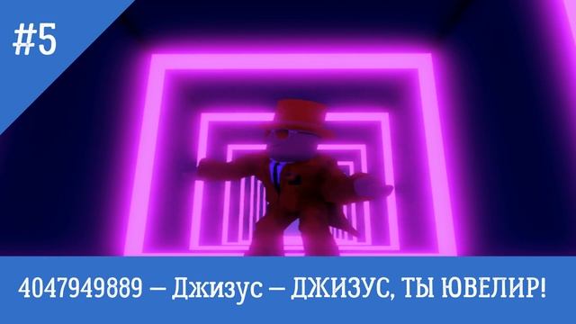 ID на музыку в роблоксе [ 10 песен ] | ROBLOX | Коды на музыку в роблокс смотреть онлайн