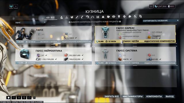 Warframe: Гаусс. Где выбить?