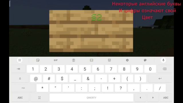 Как писать цветными буквами в Майнкрафт ПЕ (Работает на всех версиях) смотреть онлайн