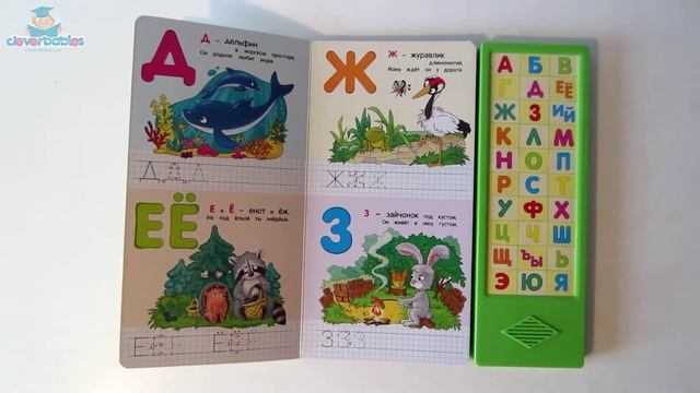 Азбукварик. Азбука в стихах. Видео-обзор