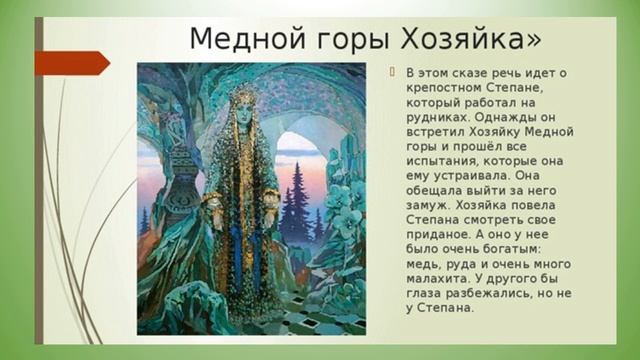 Словесное слово Бажова