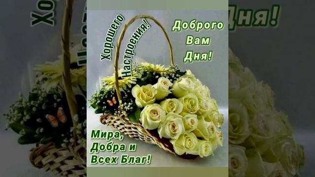 🙏🌷Утра доброго !!!💥🌹#пожелания #90s #музыка #доброеутро