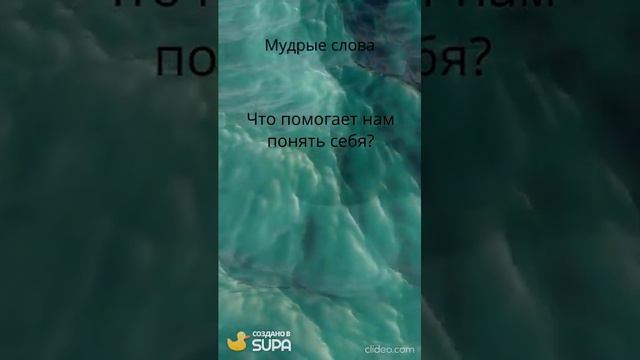 Что нам помогает понять себя?
