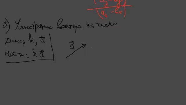 Приложение 1 (часть 5). Векторы: основные определения и действия смотреть онлайн