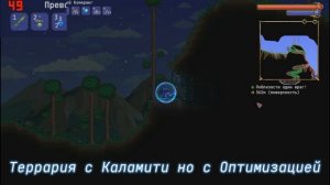 Как повысить ФПС в Каламити моде без сторонних модов?