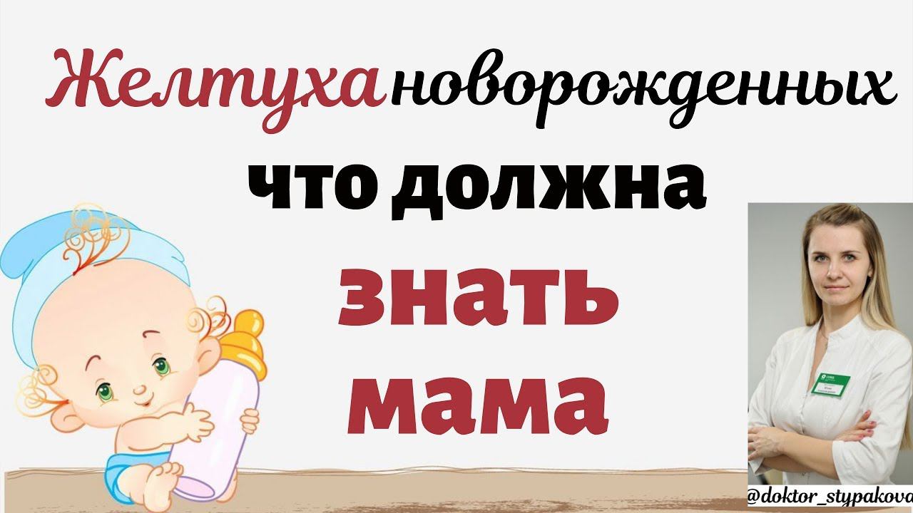 Желтуха у новорожденных.Как без анализа узнать цифры билирубина. смотреть онлайн