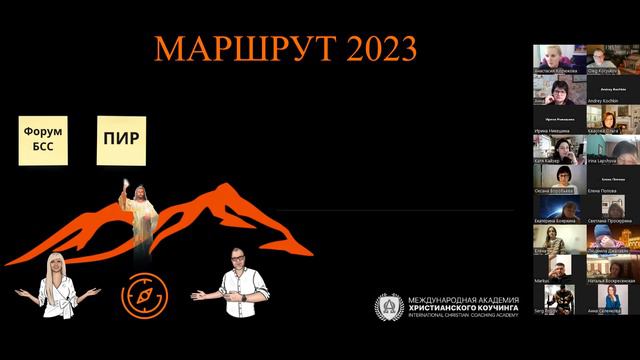 Вебинар Маршрут МАХК 2023 смотреть онлайн