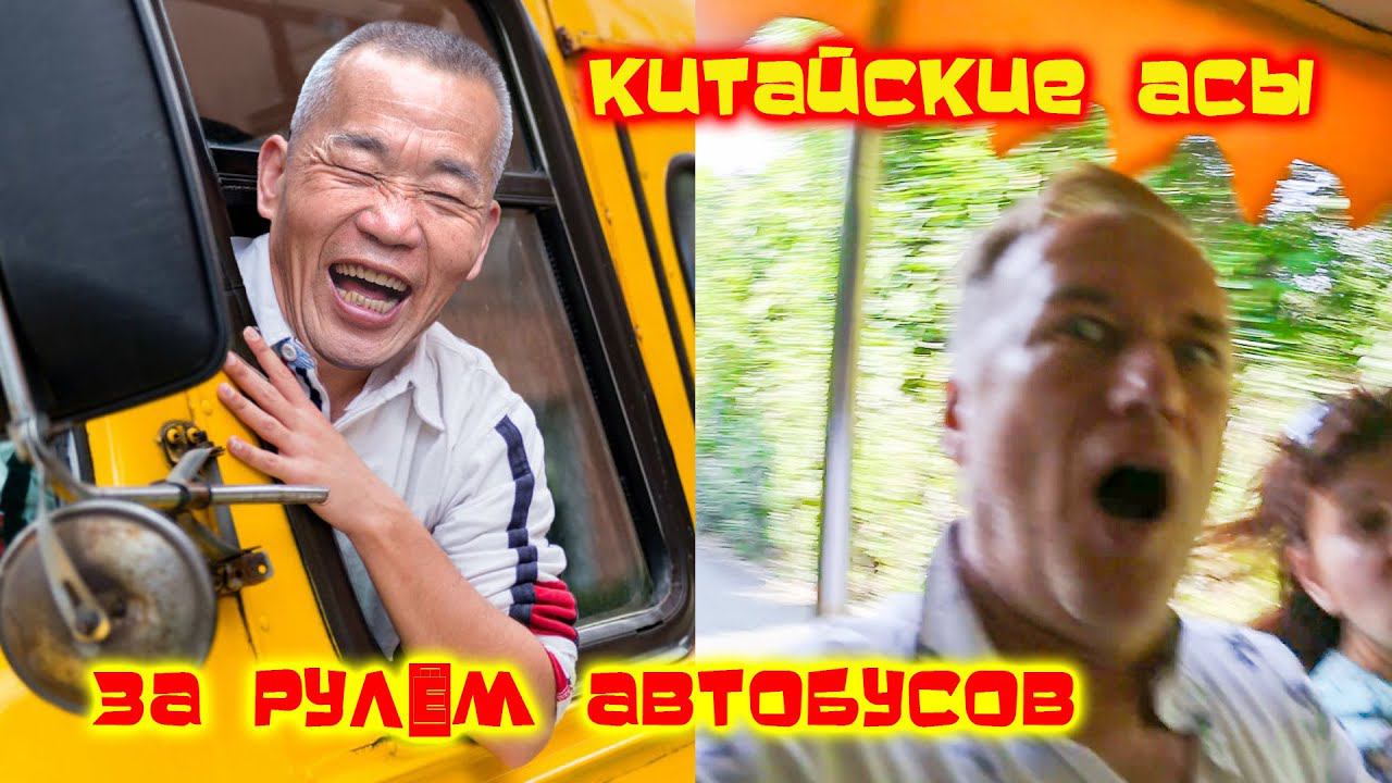 ВЕСЁЛЫЕ КИТАЙСКИЕ ПОКАТУШКИ I China Hainan island, Sanya смотреть онлайн