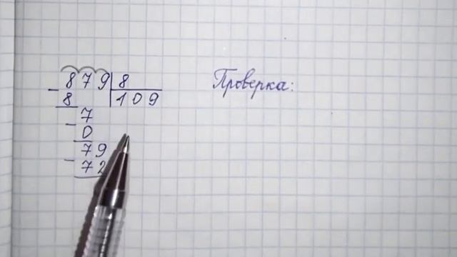 Деление трёхзначного числа на однозначное с остатком и проверкой смотреть онлайн