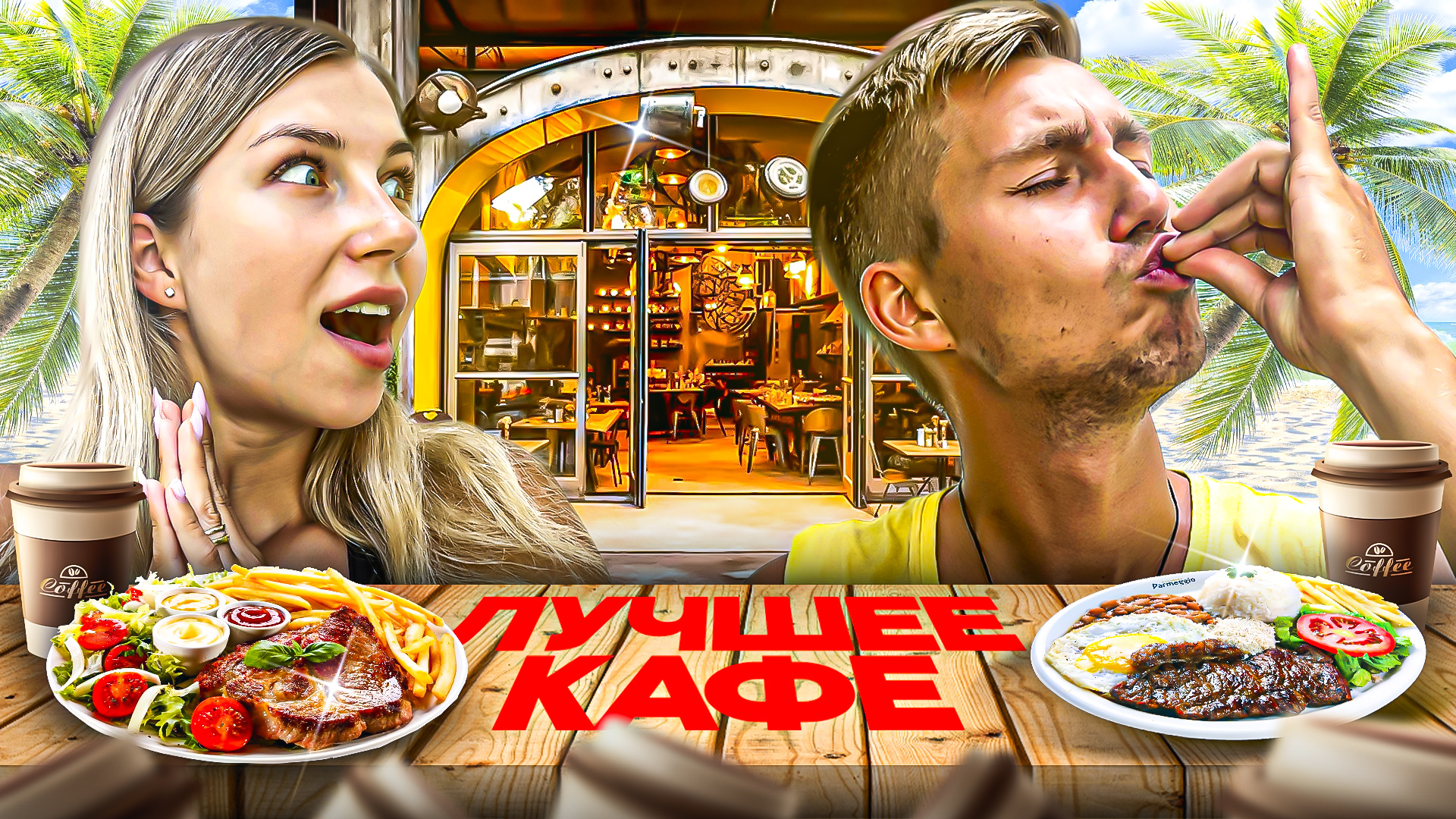 САМОЕ ВКУСНОЕ МЕСТО НА БАЛИ | Топ кафе смотреть онлайн