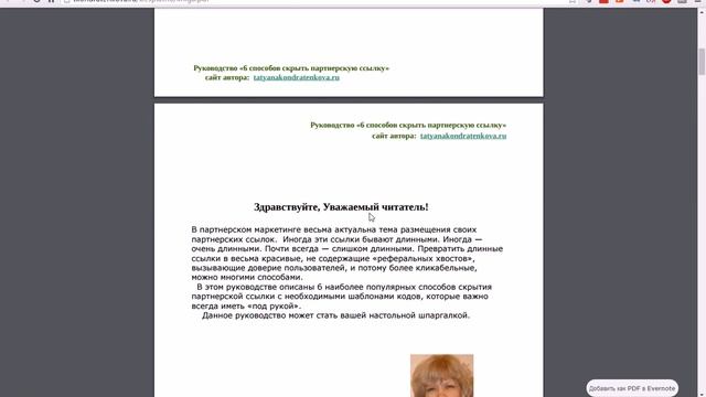 6 способов скрыть партнерскую ссылку. Маскировка ссылки смотреть онлайн