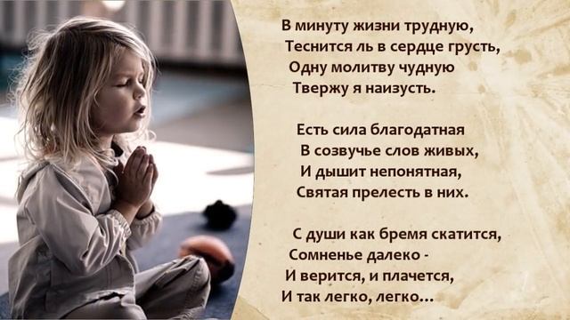 М. Ю. Лермонтов "Молитва" смотреть онлайн