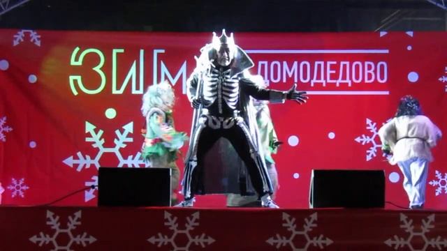 Зима в Домодедово. Открытие 2018. Злой Кащей смотреть онлайн