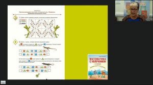 Внеурочная деятельность в начальной школе, математика - вебинар