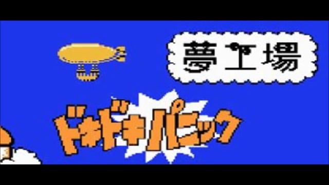 Yume Kojo: Doki Doki Panic Music - Invincible Star смотреть онлайн