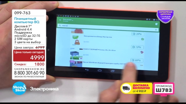 Shop & Show (Электроника). 099763 планшетный комп смотреть онлайн
