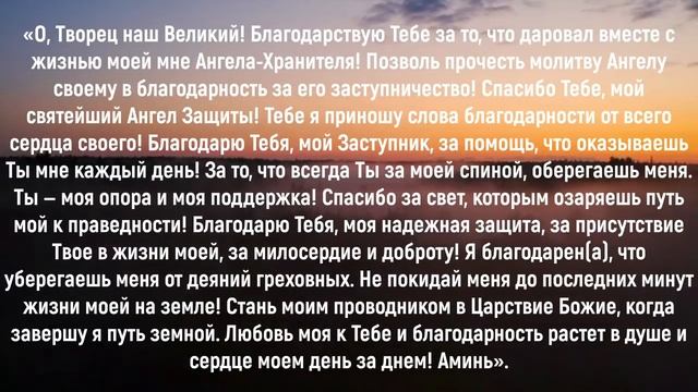 ПРЯМО СЕЙЧАС ПОБЛАГОДАРИ СВОЕГО АНГЕЛА ХРАНИТЕЛЯ! Сильная Молитва Ангелу Хранителю! смотреть онлайн