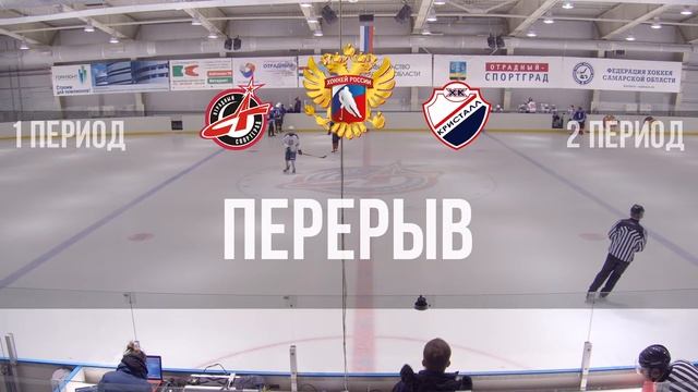 ХК «СПОРТГРАД» Отрадный -- ХК «КРИСТАЛЛ» Саратов смотреть онлайн
