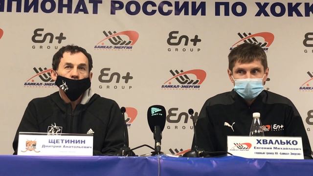 Пресс-конференция Байкал-Энергия - Кузбасс. Евгений Хвалько, Дмитрий Щетинин. 7 февраля 2021. смотреть онлайн