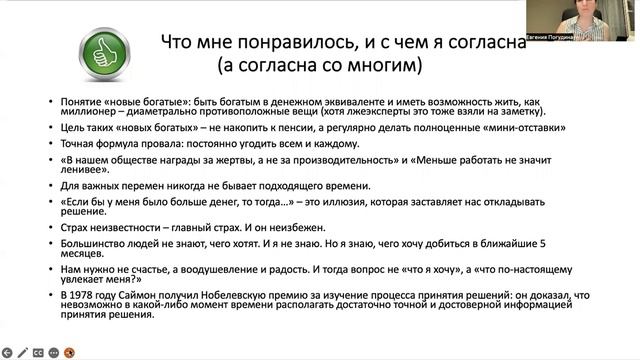 Обзор книги Т. Феррис "Как работать четыре часа в неделю" смотреть онлайн