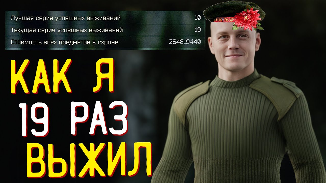 Как я Выжил 19 ПОДРЯД в Лесу ? Проходя Задание Смотрителя в Escape From Tarkov смотреть онлайн
